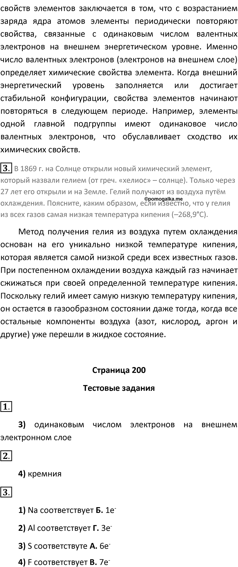 Параграф 55 — решение 2