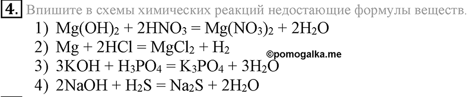 Важнейшие классы неорганических соединений. §45. Химические свойства кислот. Параграф §45 Подумай, ответь, выполни №4 — решение 1