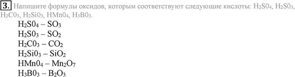 Важнейшие классы неорганических соединений. §40. Оксиды. Параграф §40 Подумай, ответь, выполни №3 — решение 1