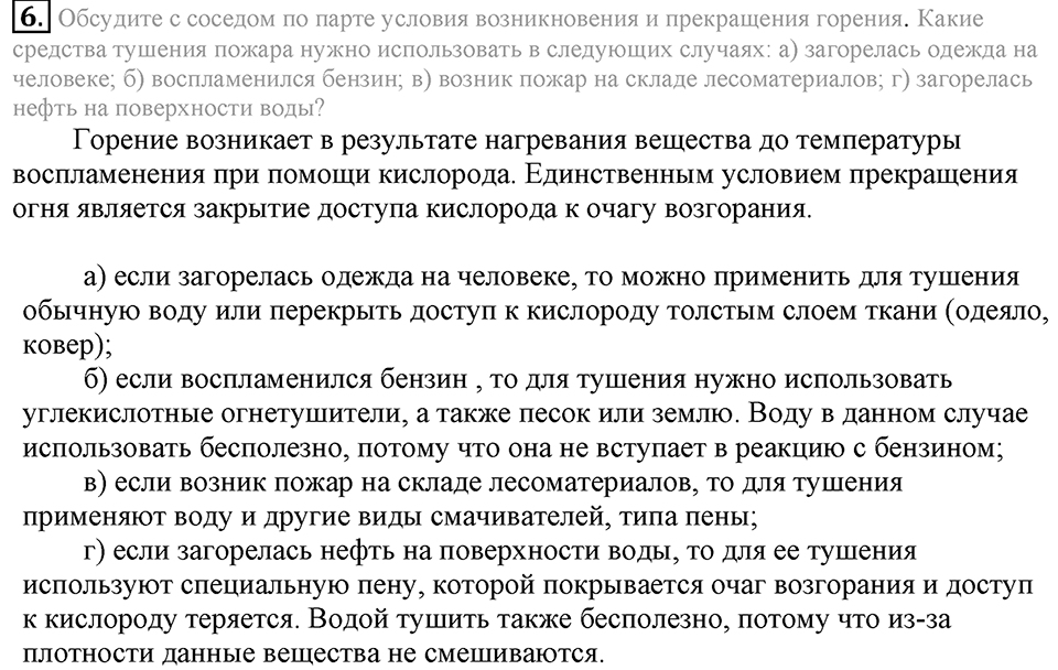 Кислород. Горение. §27. Воздух и его состав. Параграф §27 Подумай, ответь, выполни №6 — решение 1