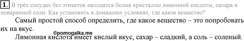 Важнейшие классы неорганических соединений. §45. Химические свойства кислот. Параграф §45 Подумай, ответь, выполни №1 — решение 1