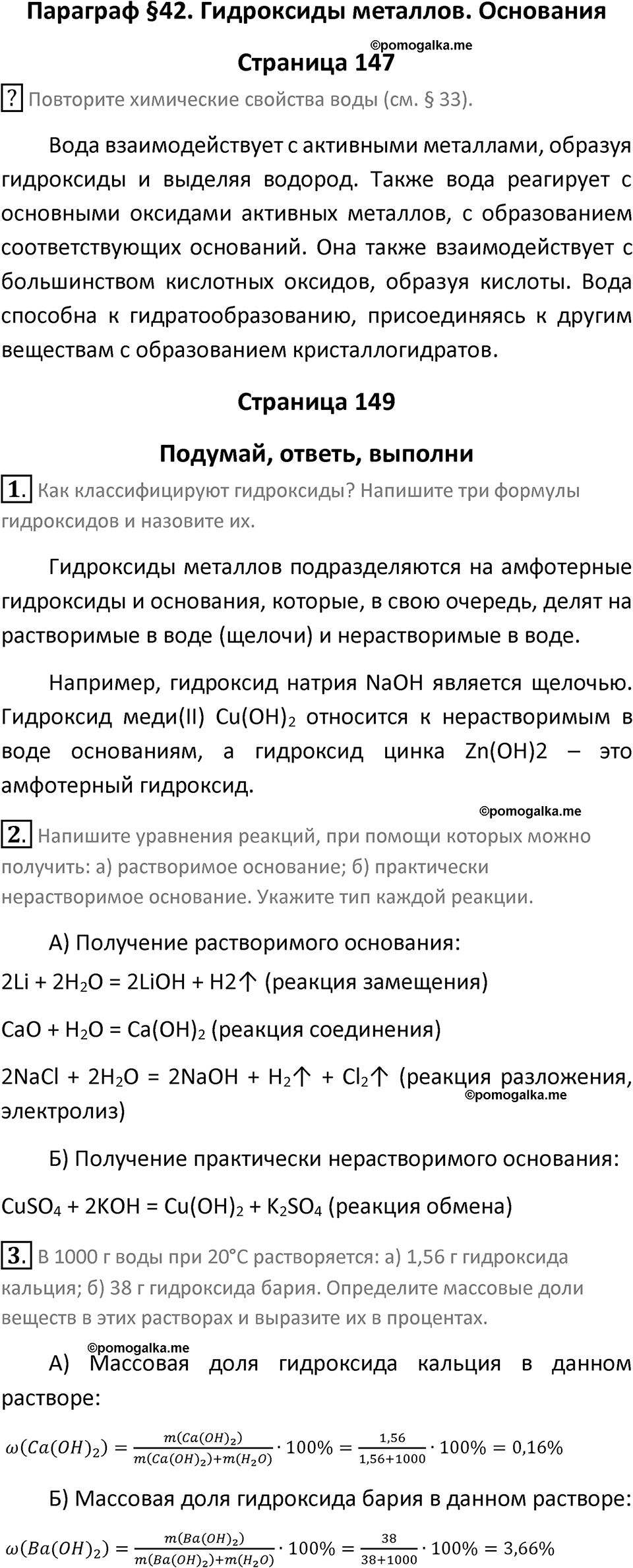 Параграф 42 — решение 1
