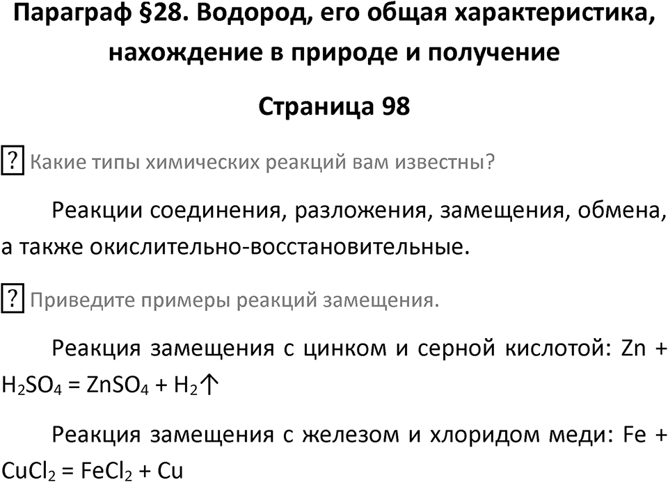 Страница 98 — решение 1