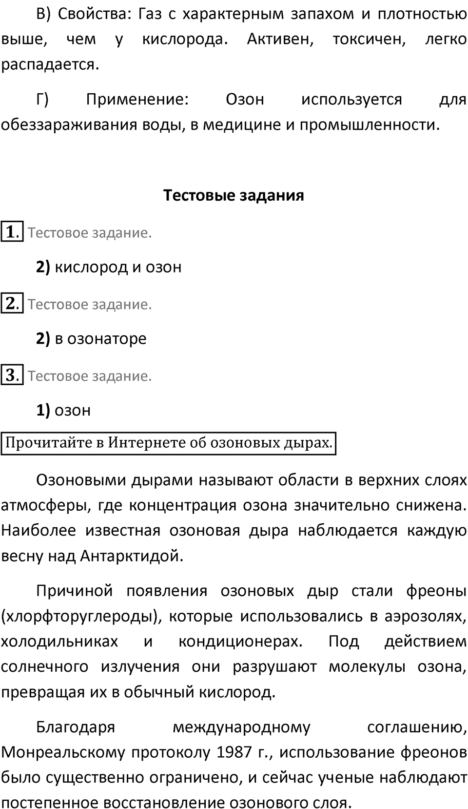 Параграф 26 — решение 2