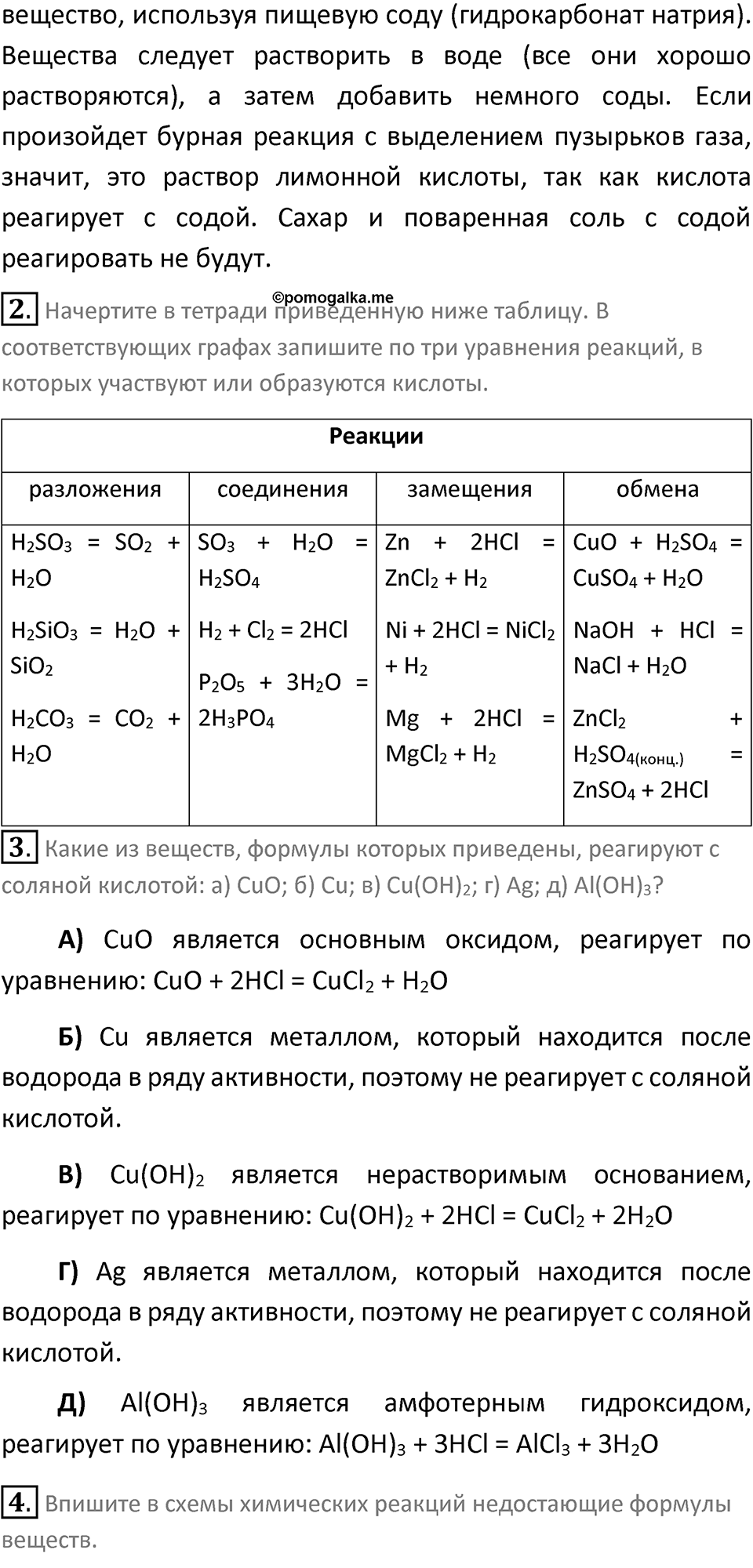 Параграф 46 — решение 3