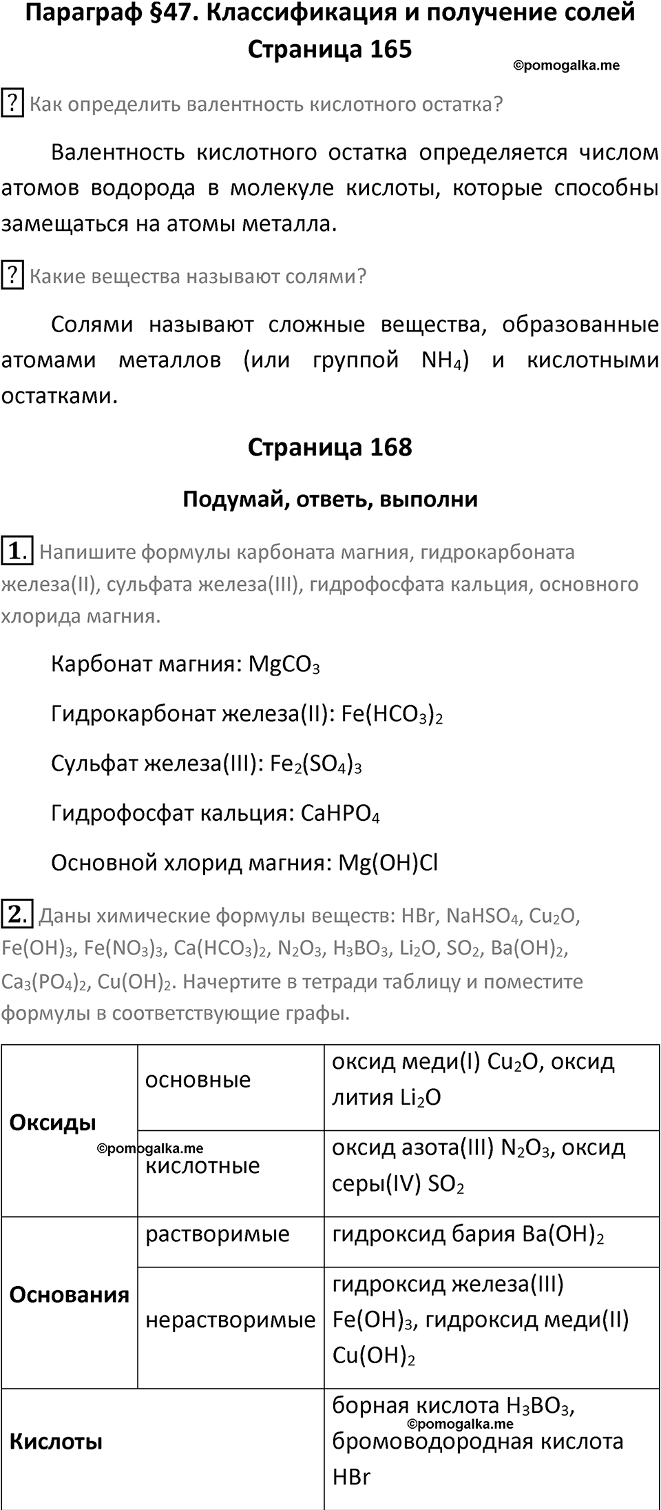 Параграф 47 — решение 1