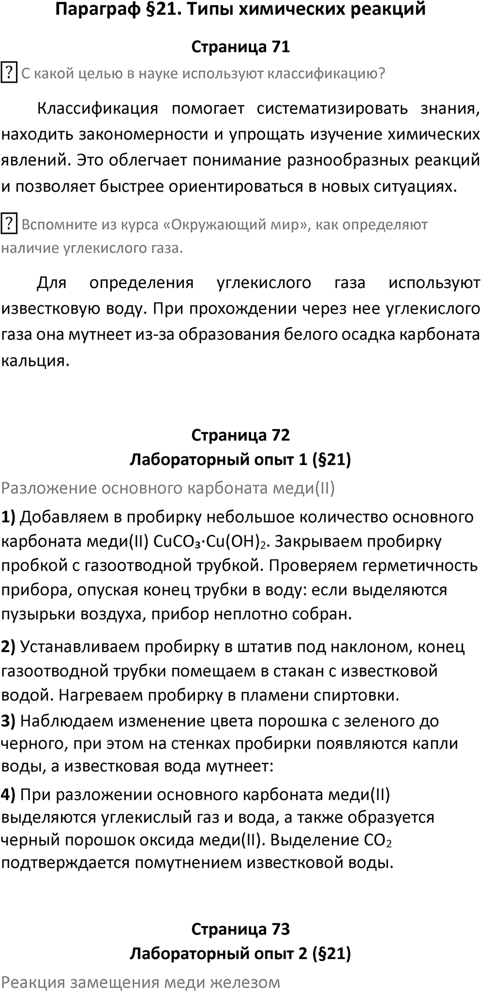 Параграф 21 — решение 1