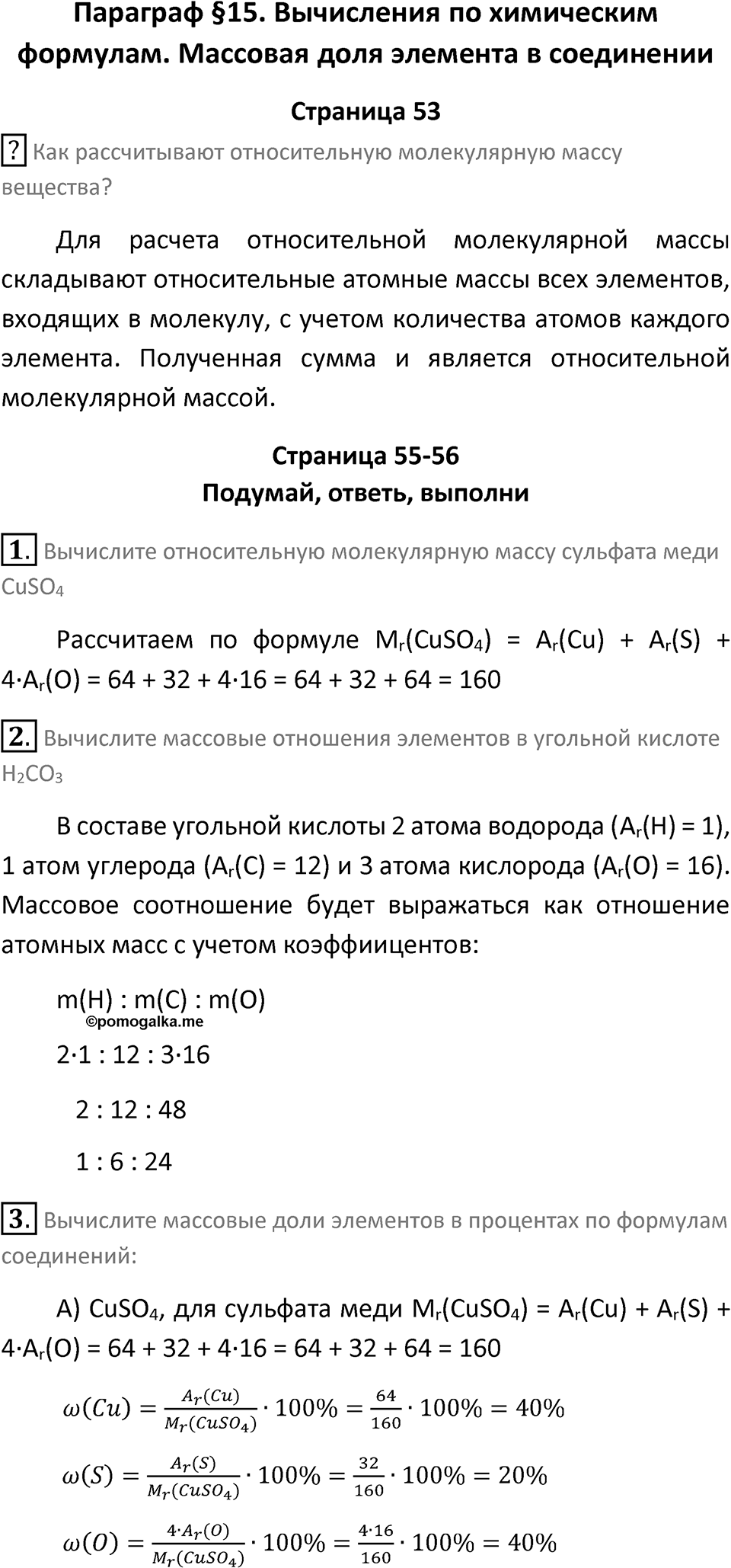 Параграф 15 — решение 1