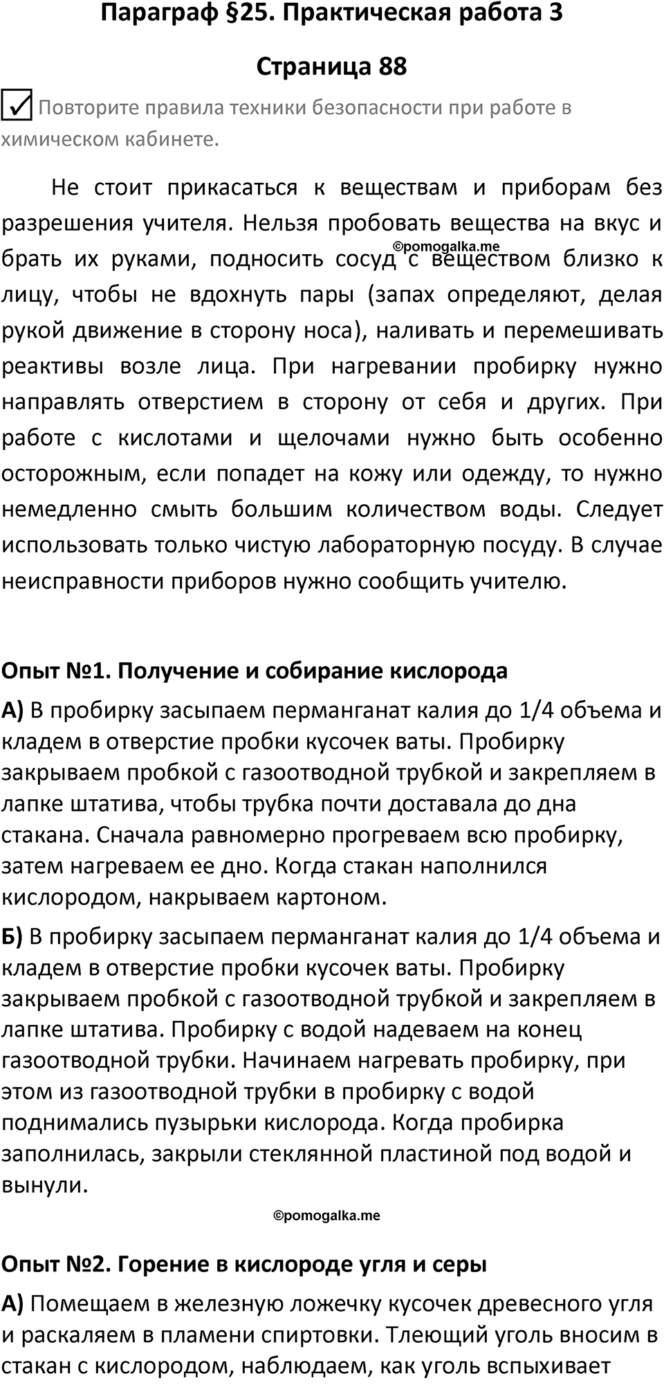 Параграф 25 — решение 1