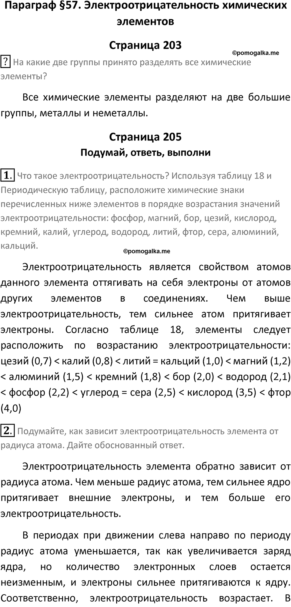 Параграф 57 — решение 1