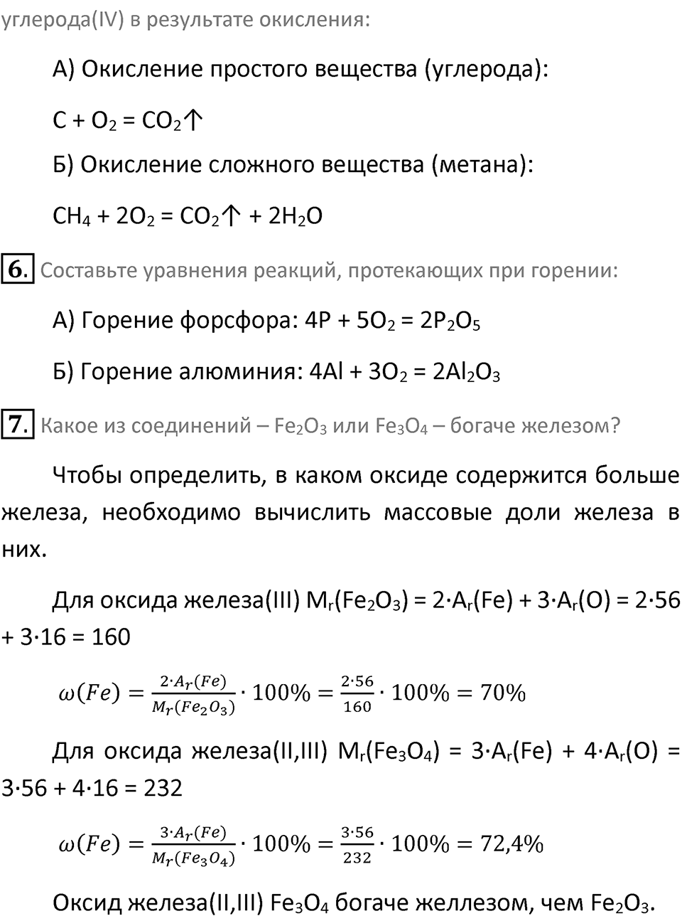 Параграф 23 — решение 3