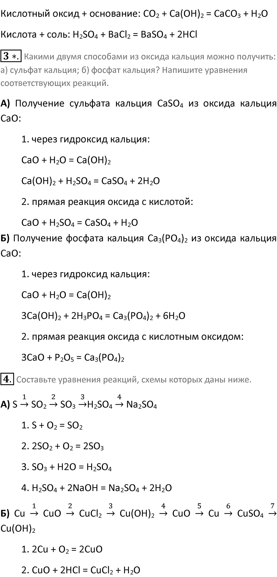 Параграф 49 — решение 2