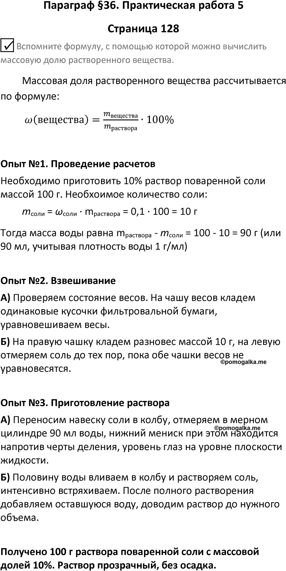 Параграф 36 — решение 1