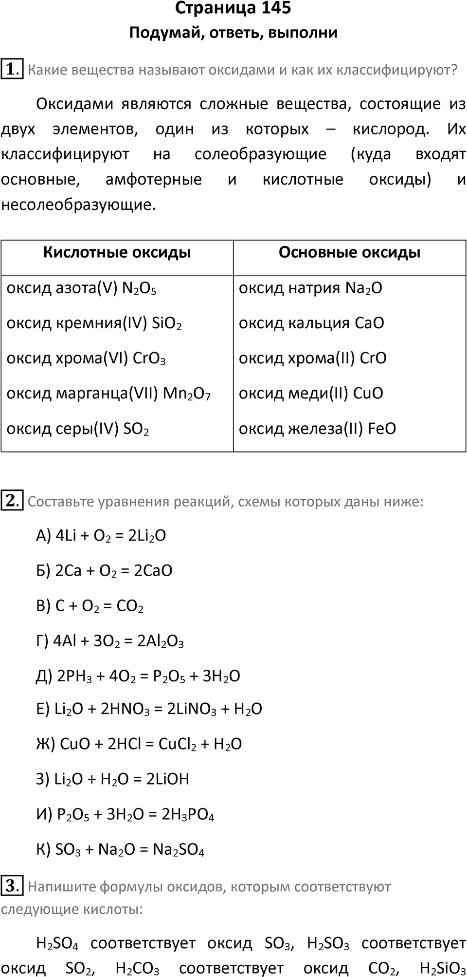 Страница 145 — решение 1