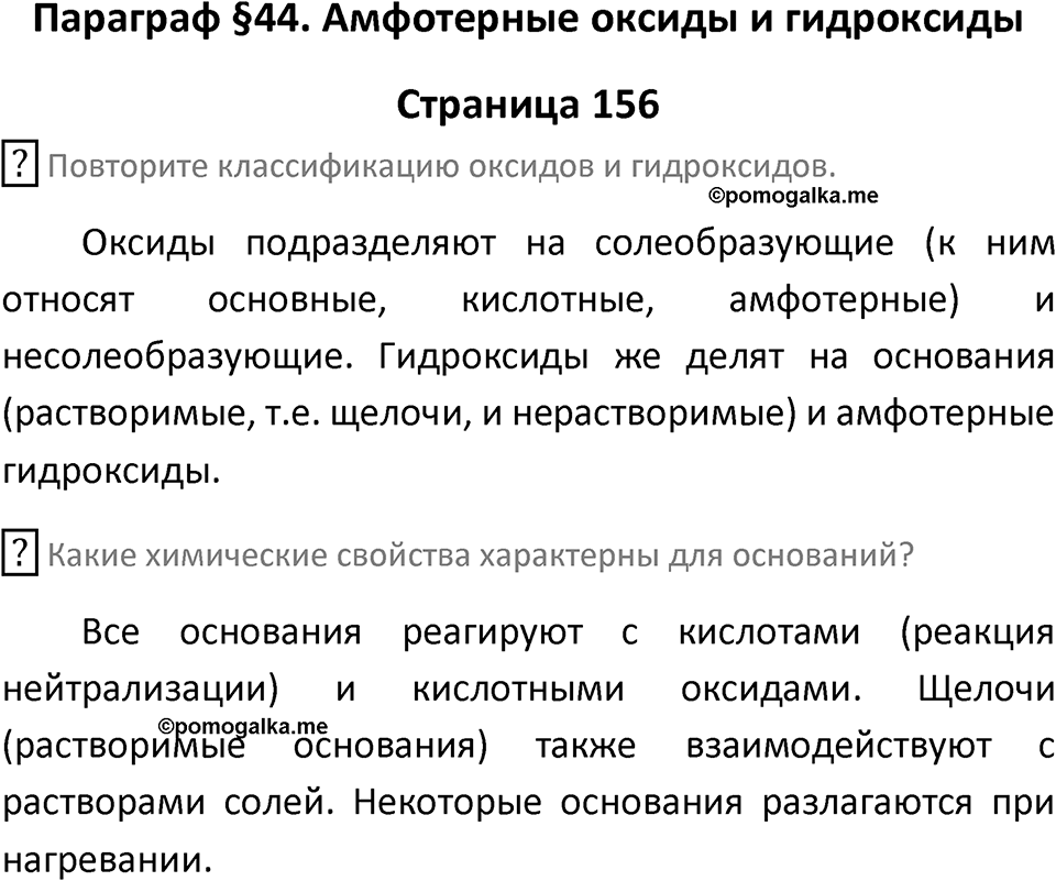 Страница 156 — решение 1