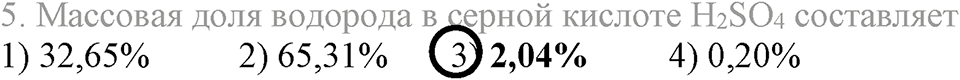 Водород. §28. Водород, его общая характеристика, нахождение в природе и получение. Параграф §28 Тестовые задания №5 — решение 1