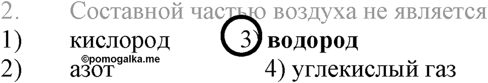 Кислород. Горение. §27. Воздух и его состав. Параграф §27 Тестовые задания №2 — решение 1