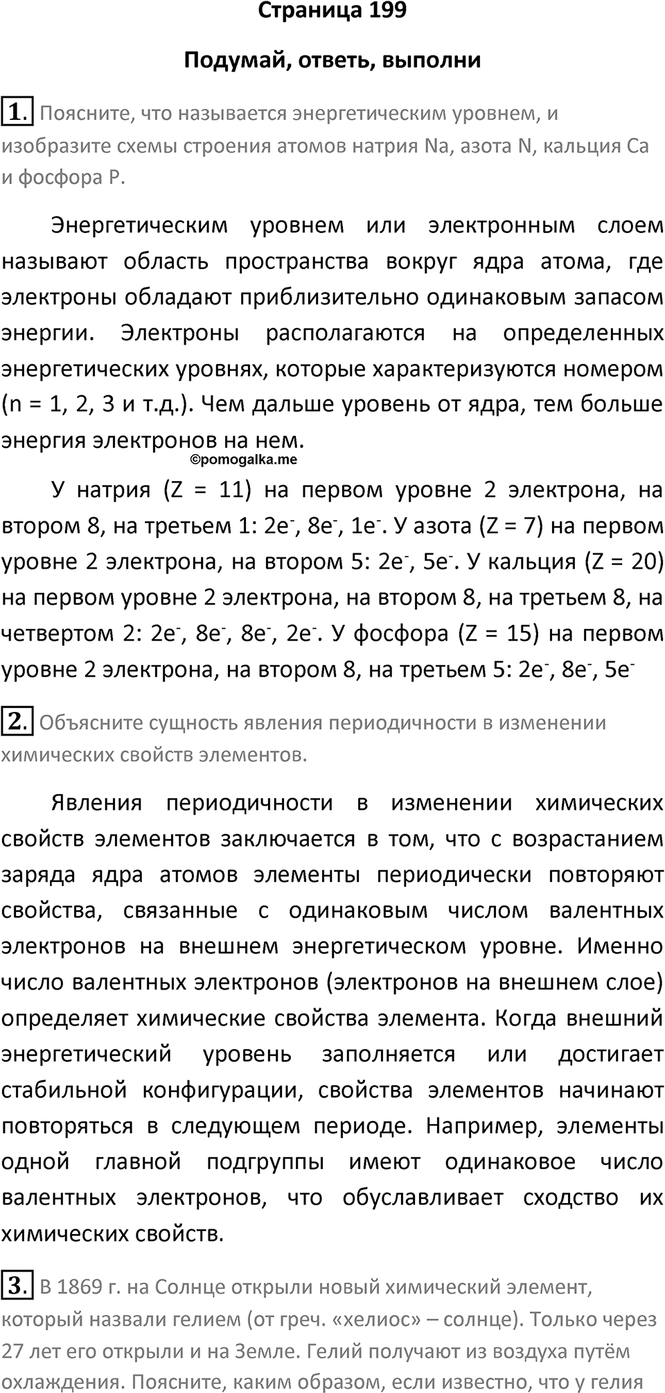 Страница 199 — решение 1