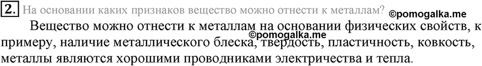 Периодический закон и строение атома. §49. Классификация химических элементов. Параграф §49 Подумай, ответь, выполни №2 — решение 1
