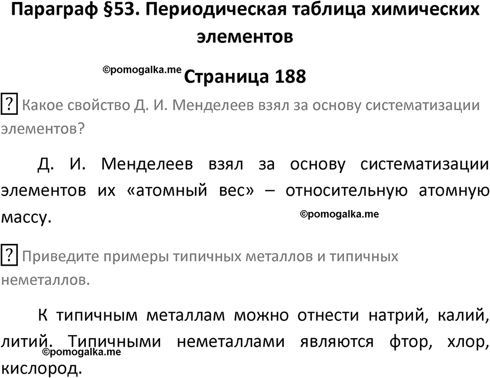 Страница 188 — решение 1
