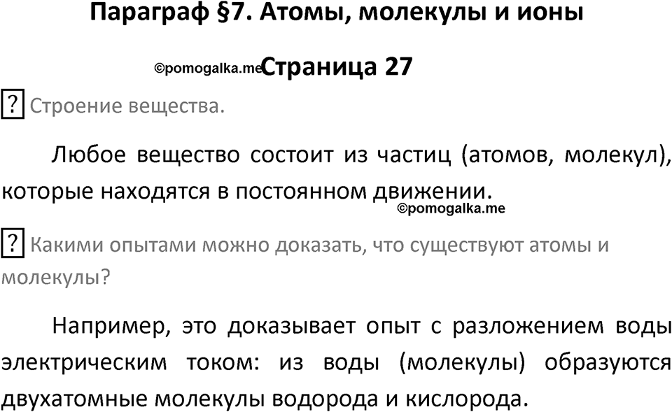 Страница 27 — решение 1