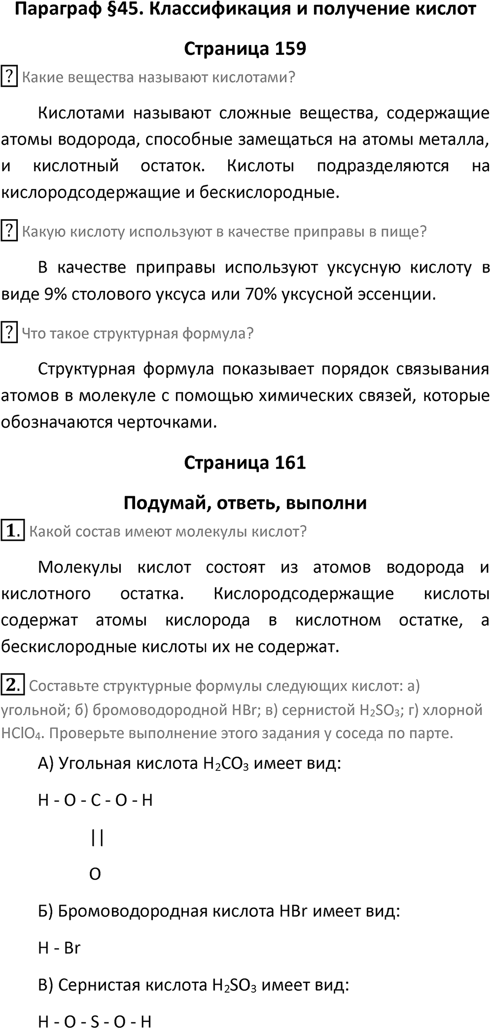 Параграф 45 — решение 1