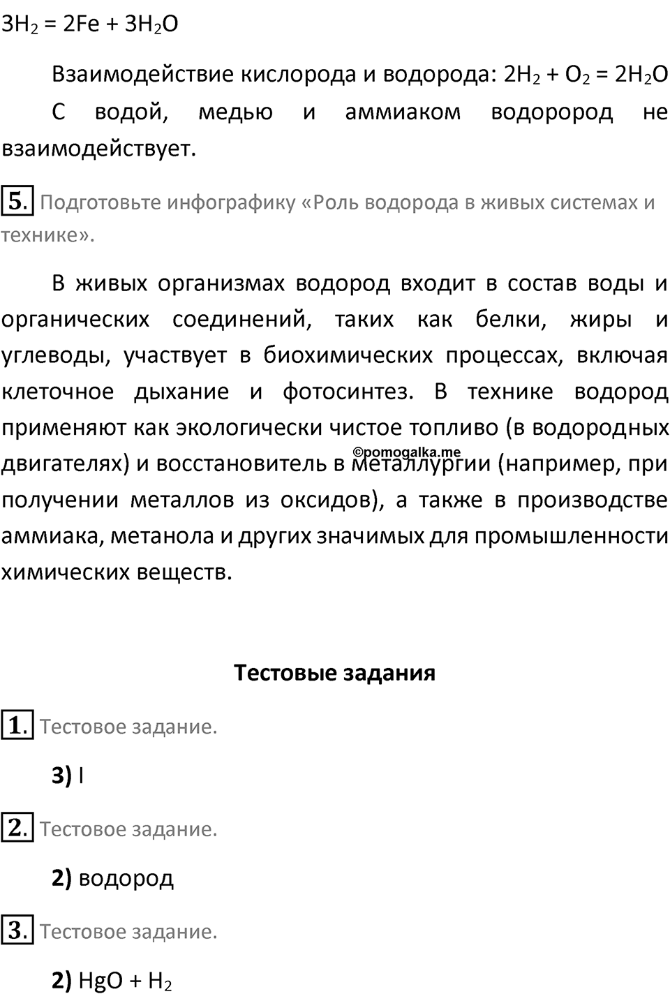 Параграф 29 — решение 3