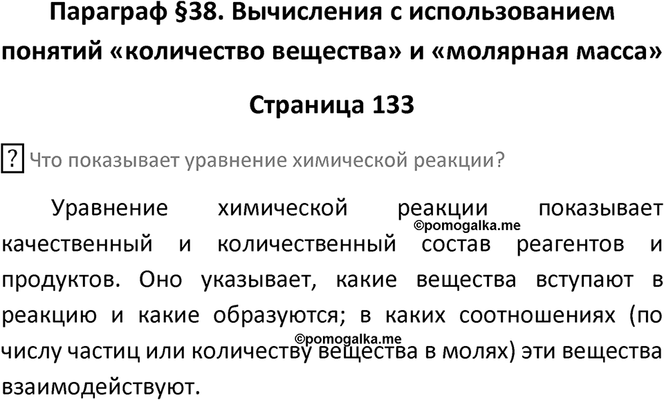 Страница 133 — решение 1