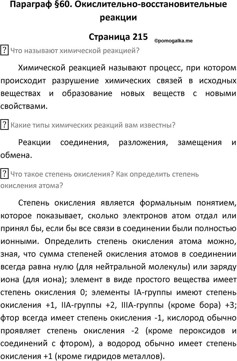 Страница 215 — решение 1