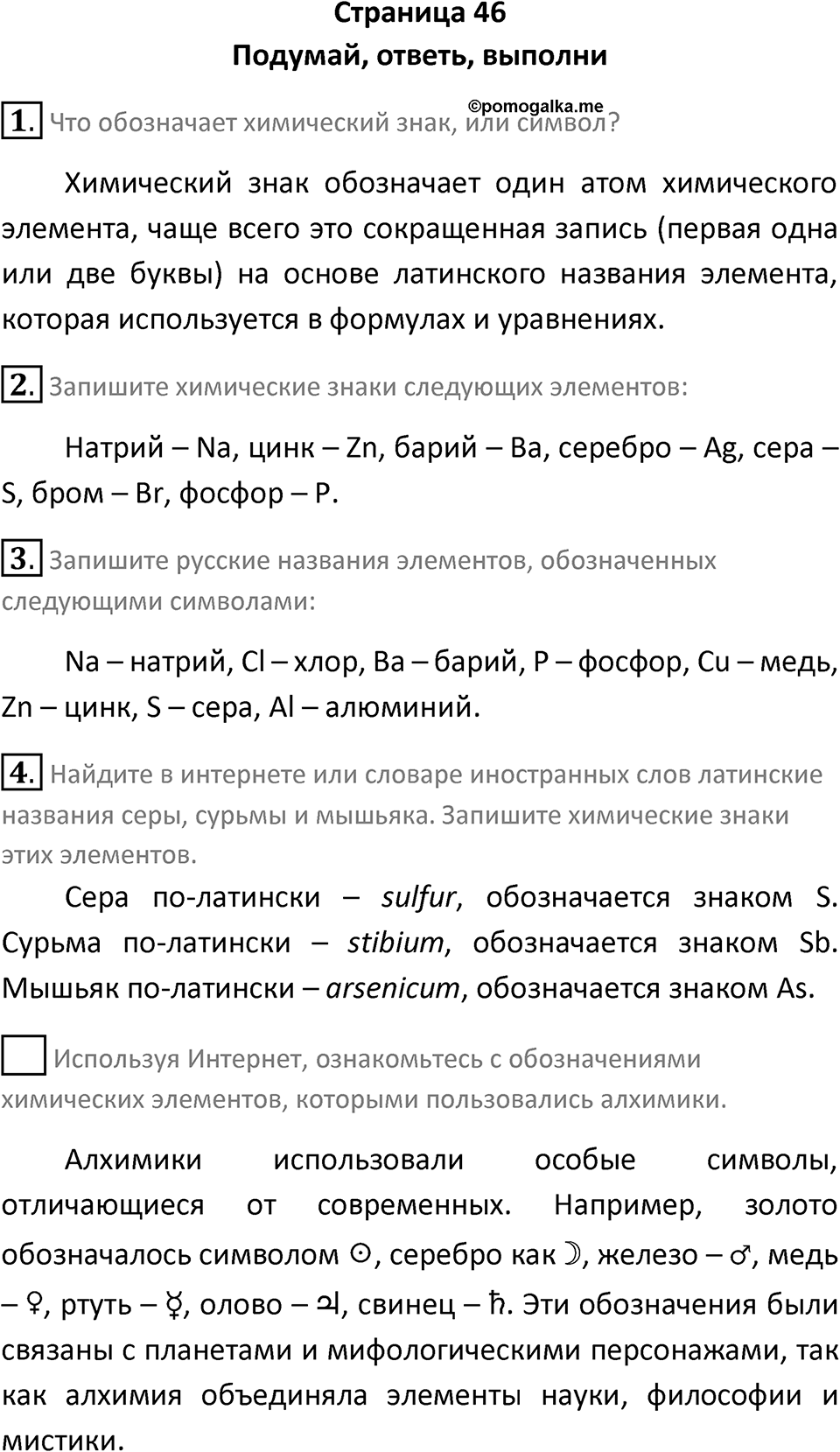 Страница 46 — решение 1