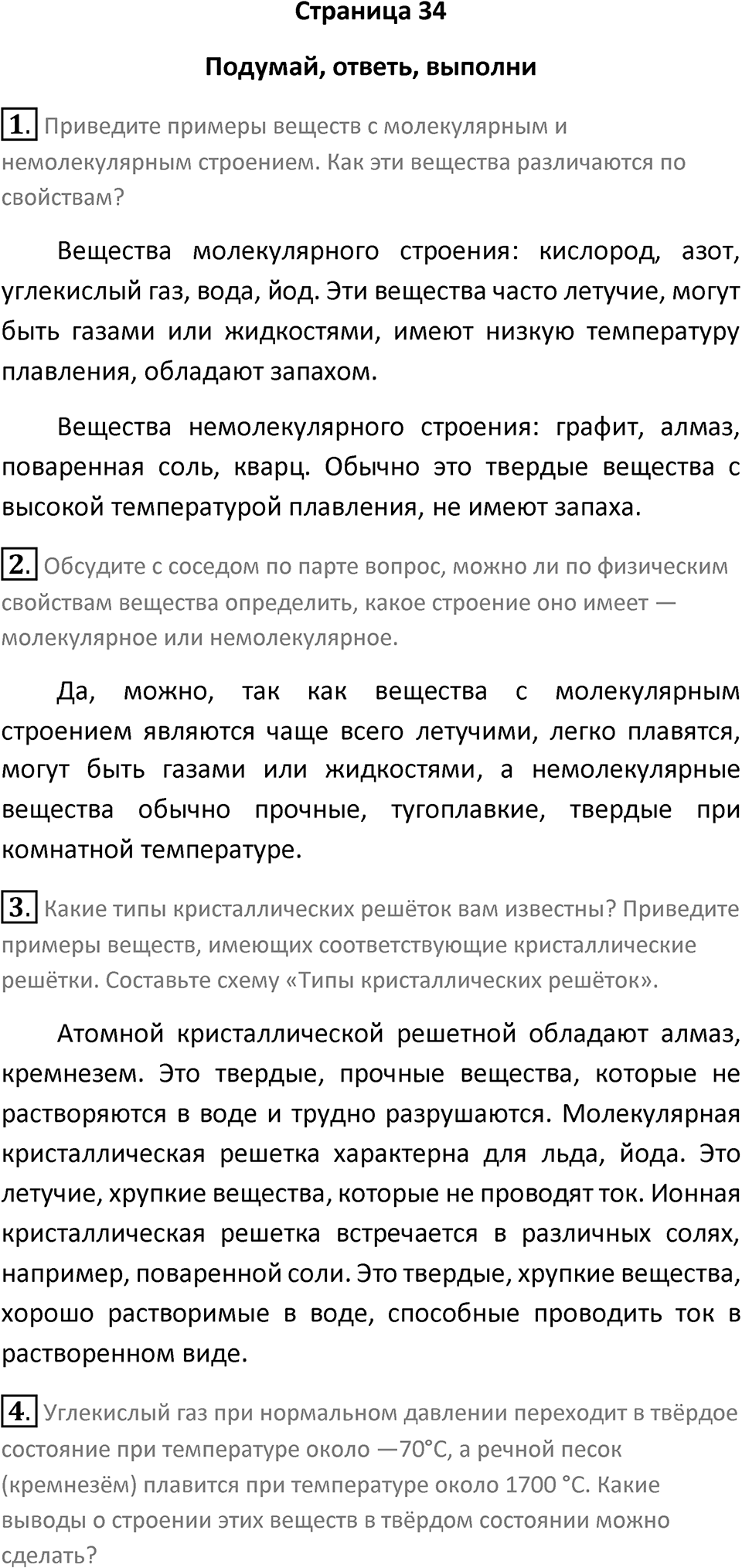 Страница 34 — решение 1
