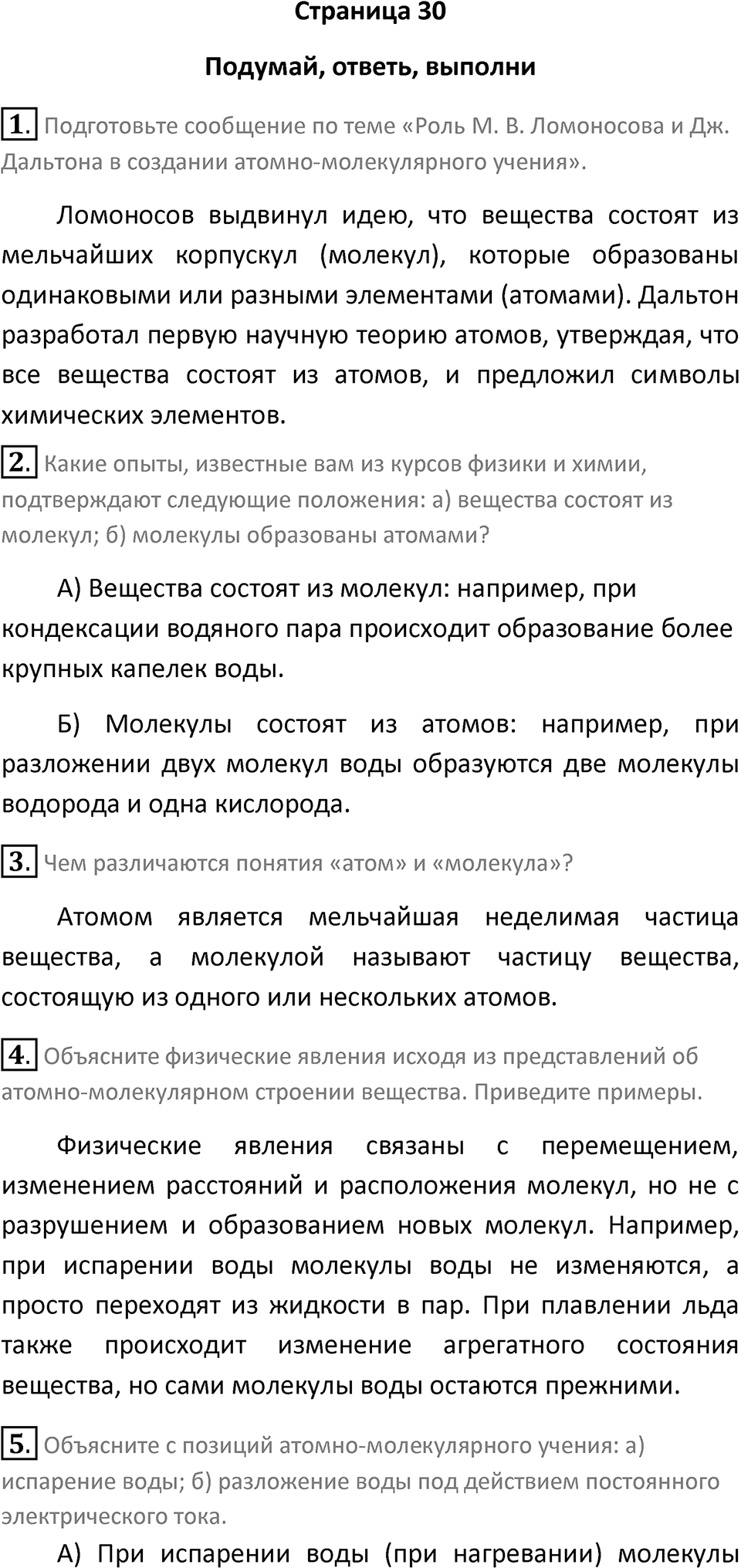 Страница 30 — решение 1