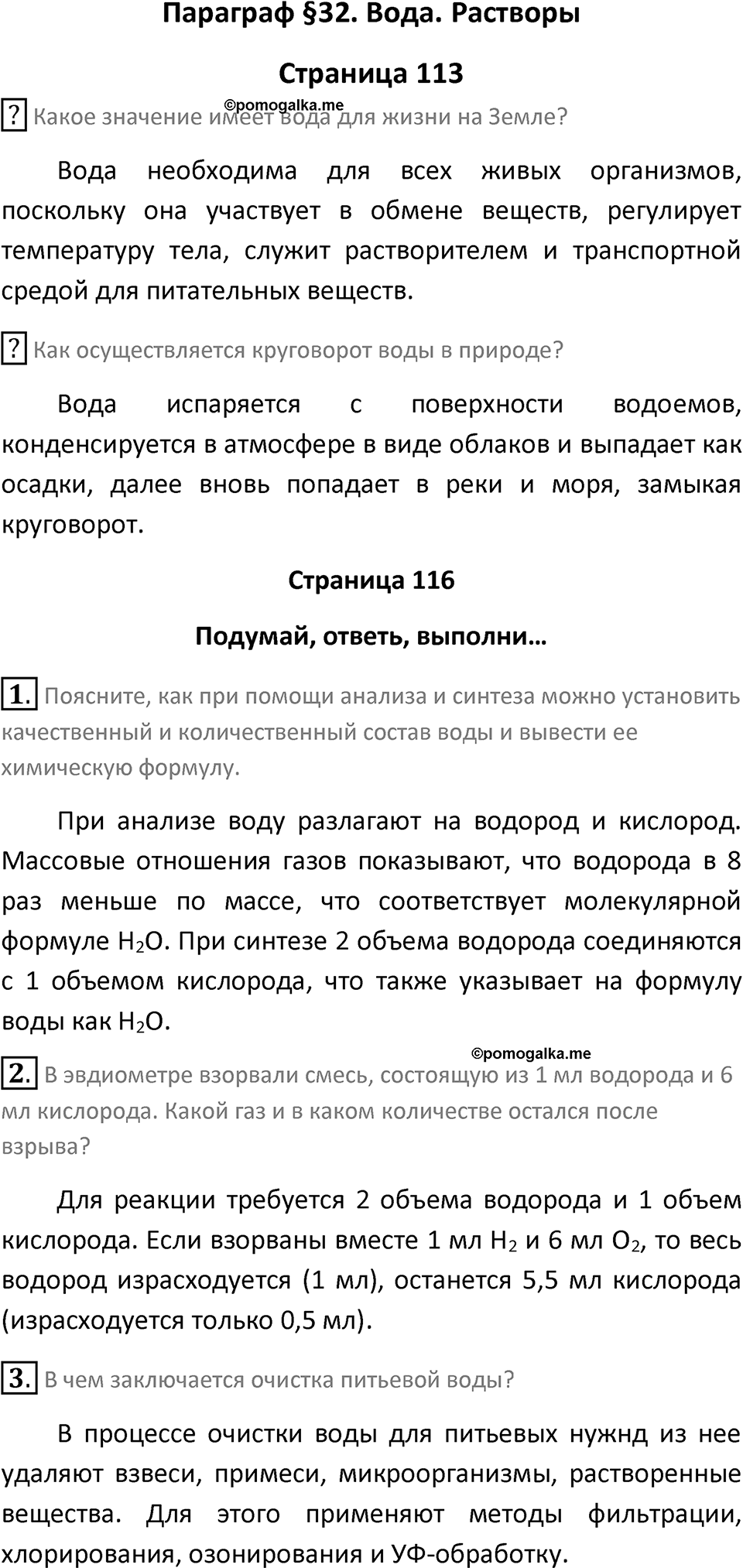 Параграф 32 — решение 1