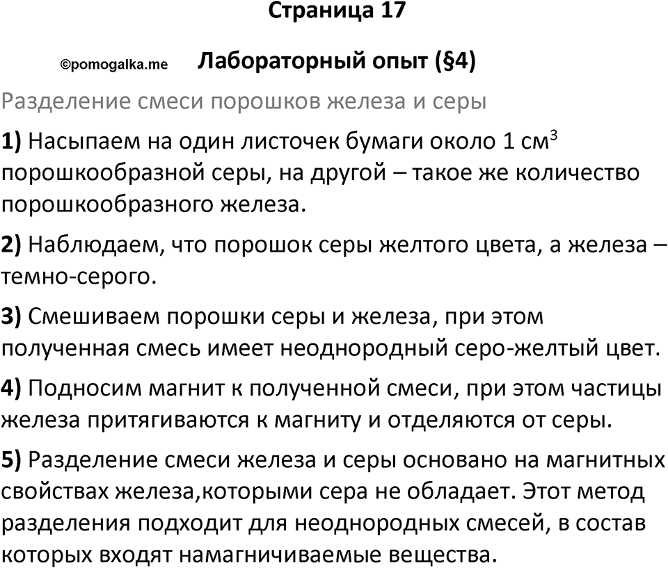 Страница 17 — решение 1