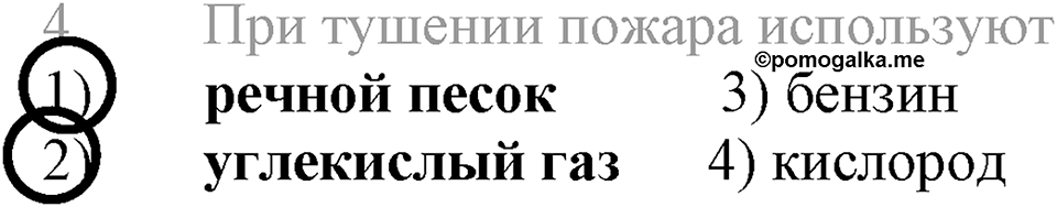 Кислород. Горение. §27. Воздух и его состав. Параграф §27 Тестовые задания №4 — решение 1