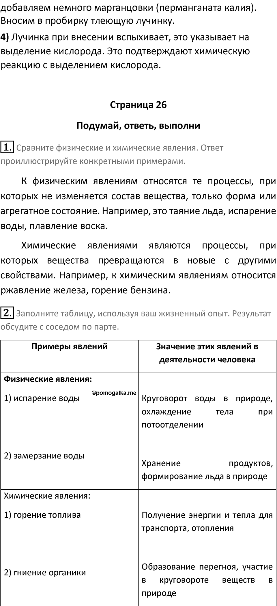 Параграф 6 — решение 2
