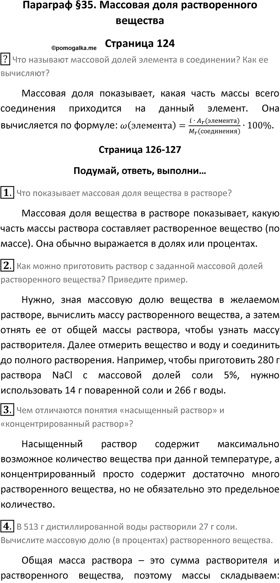 Параграф 35 — решение 1
