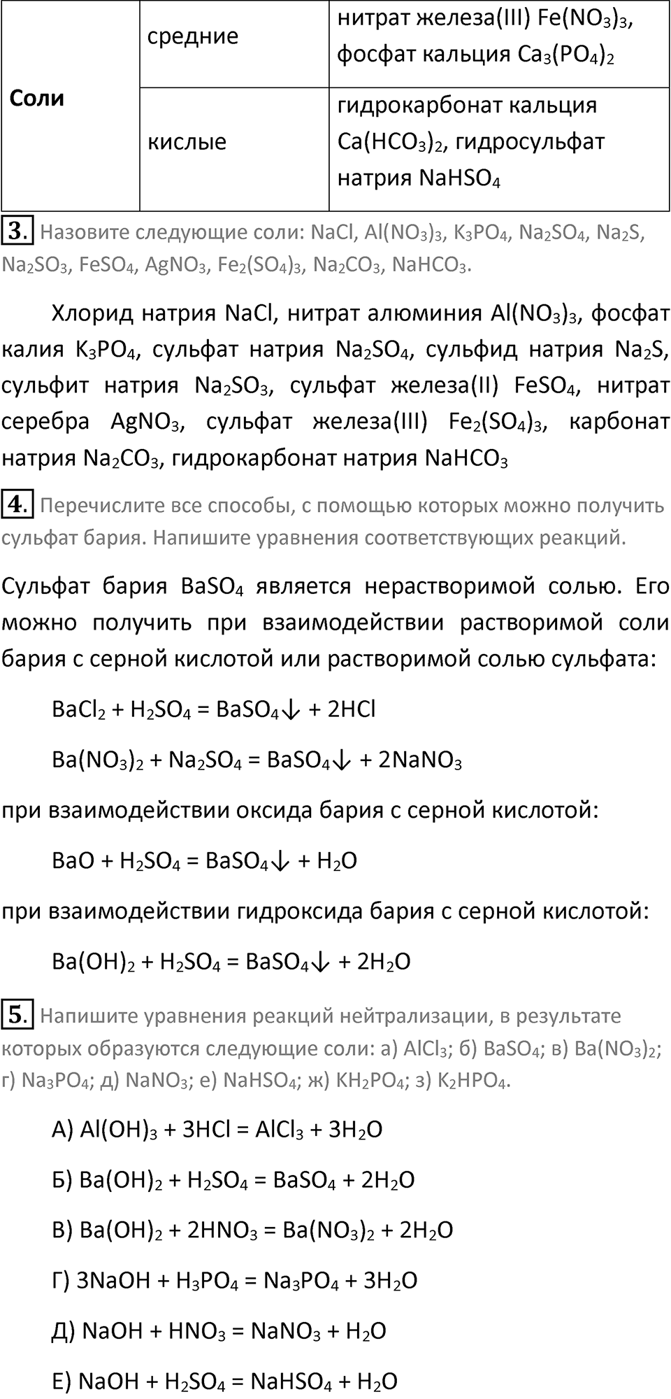 Параграф 47 — решение 2