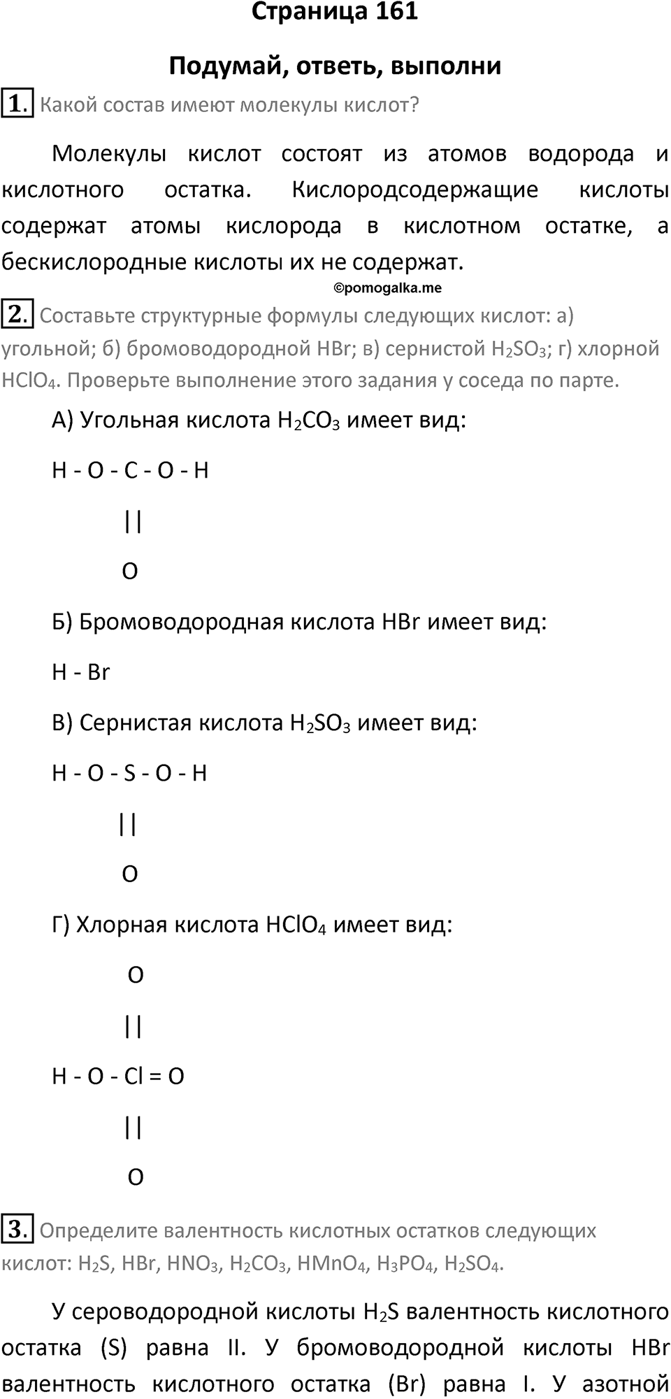 Страница 161 — решение 1
