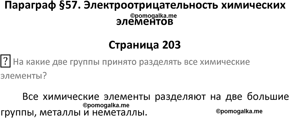 Страница 203 — решение 1