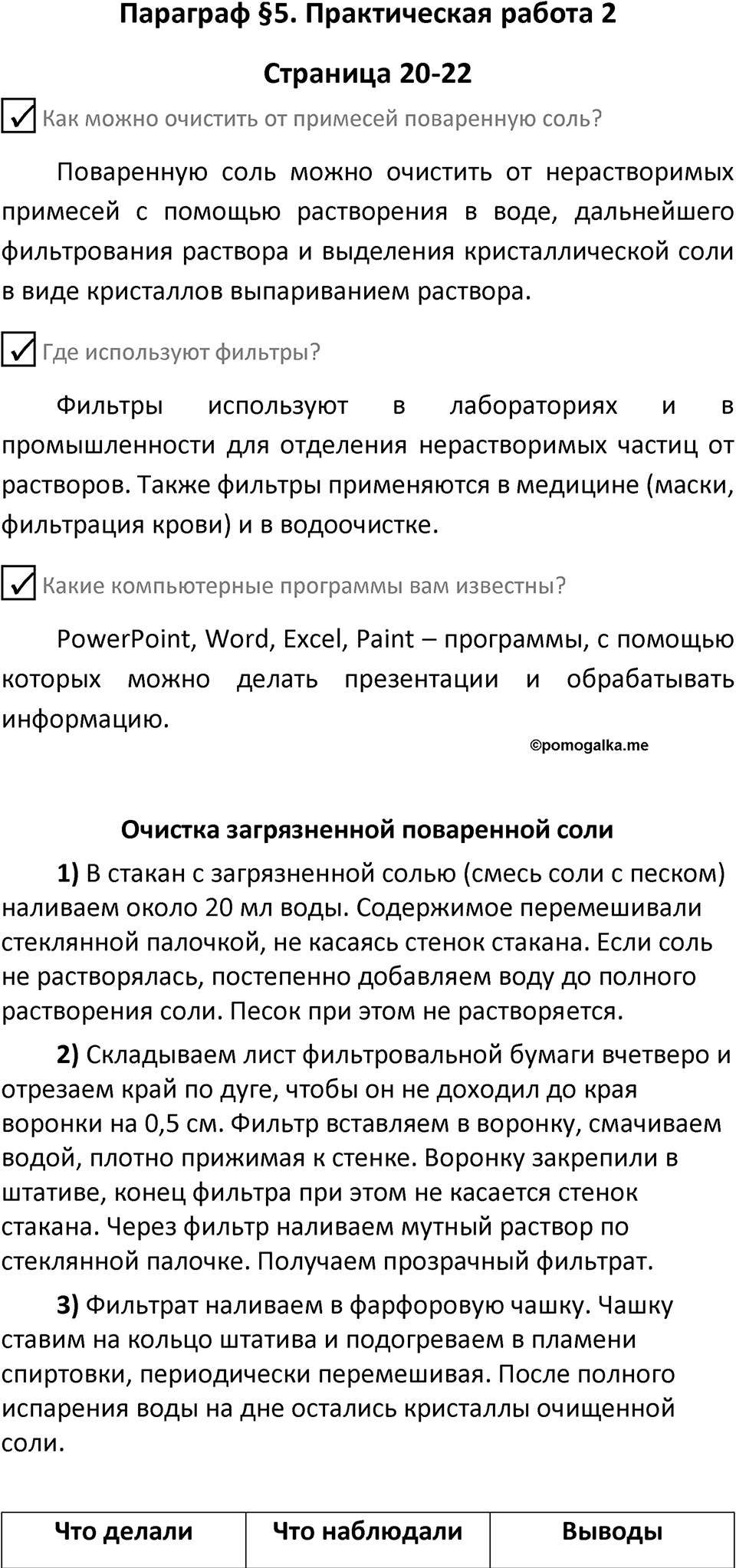 Параграф 5 — решение 1