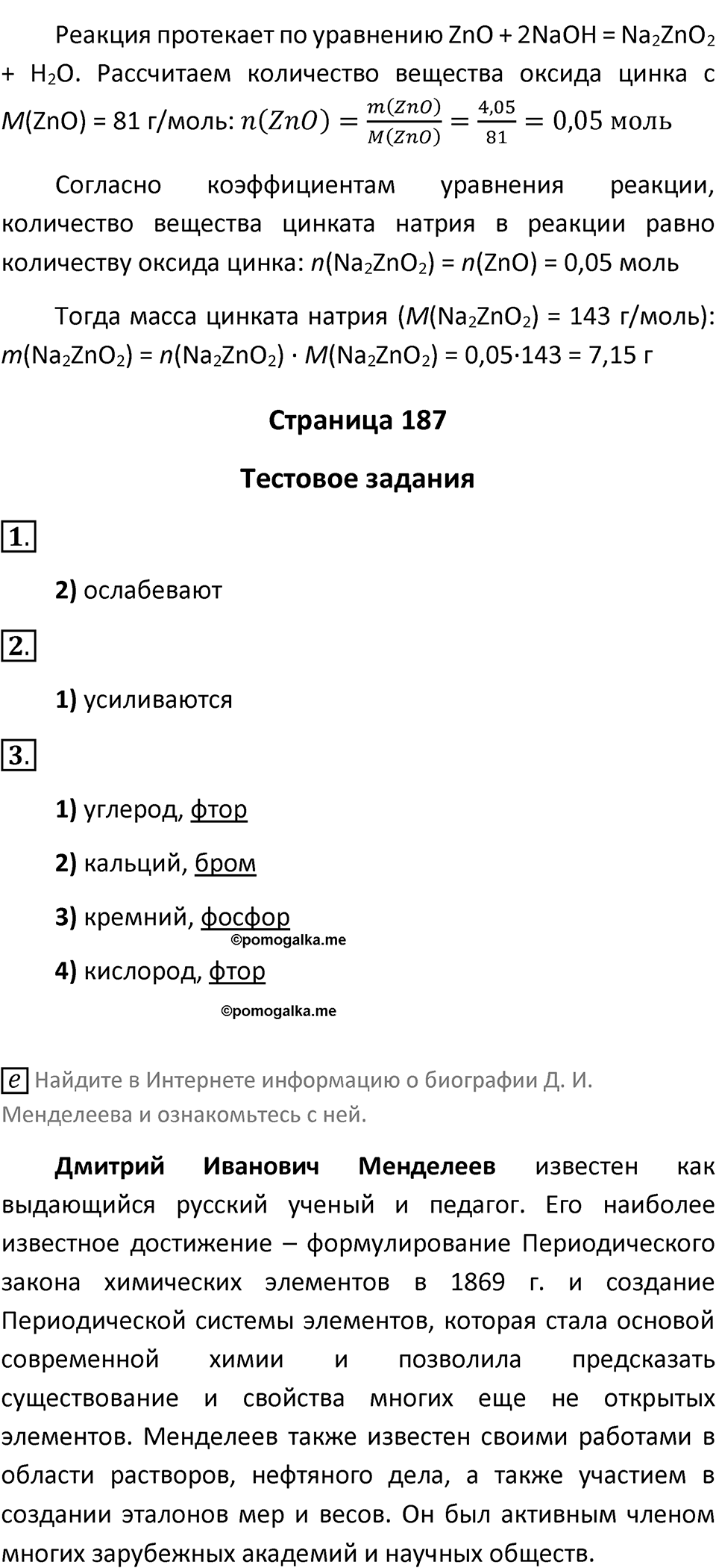 Параграф 52 — решение 2