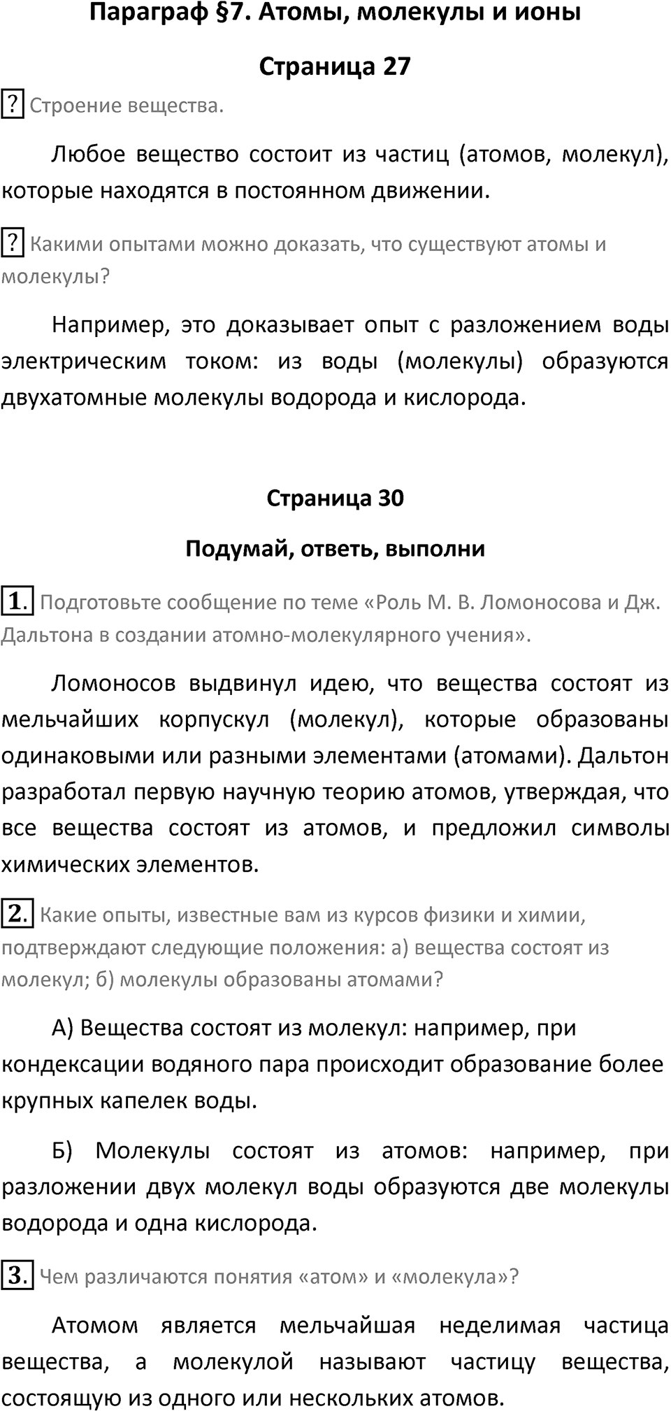 Параграф 7 — решение 1