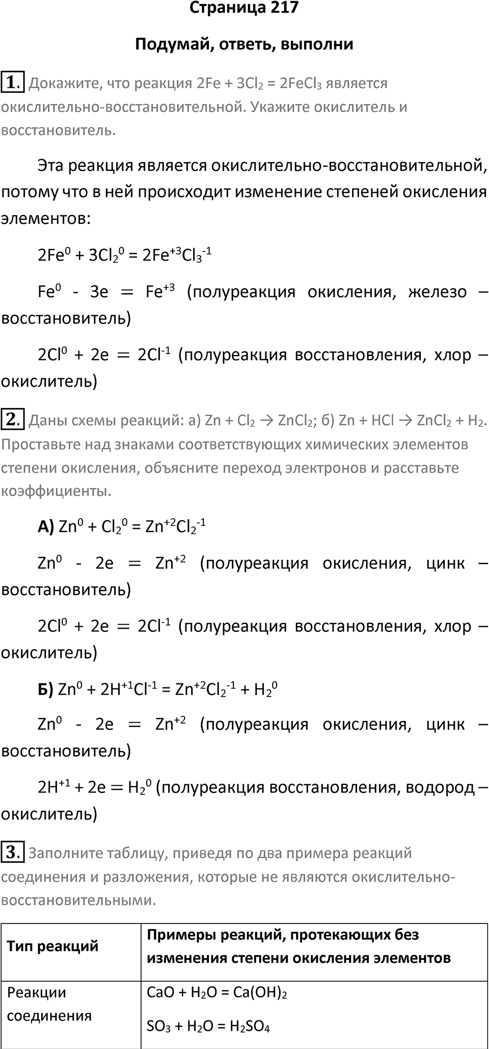 Страница 217 — решение 1