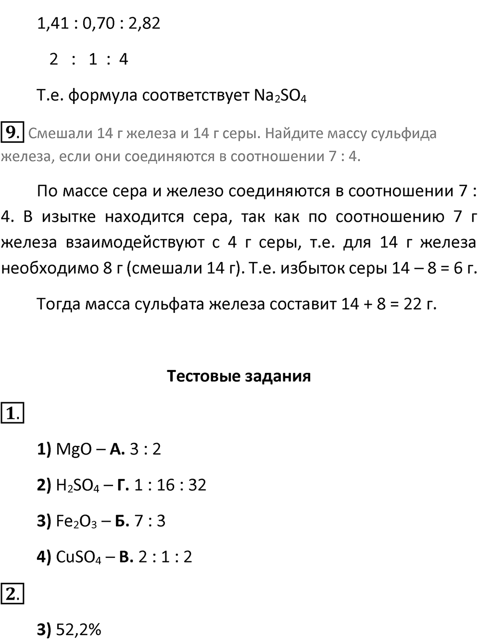 Параграф 15 — решение 4