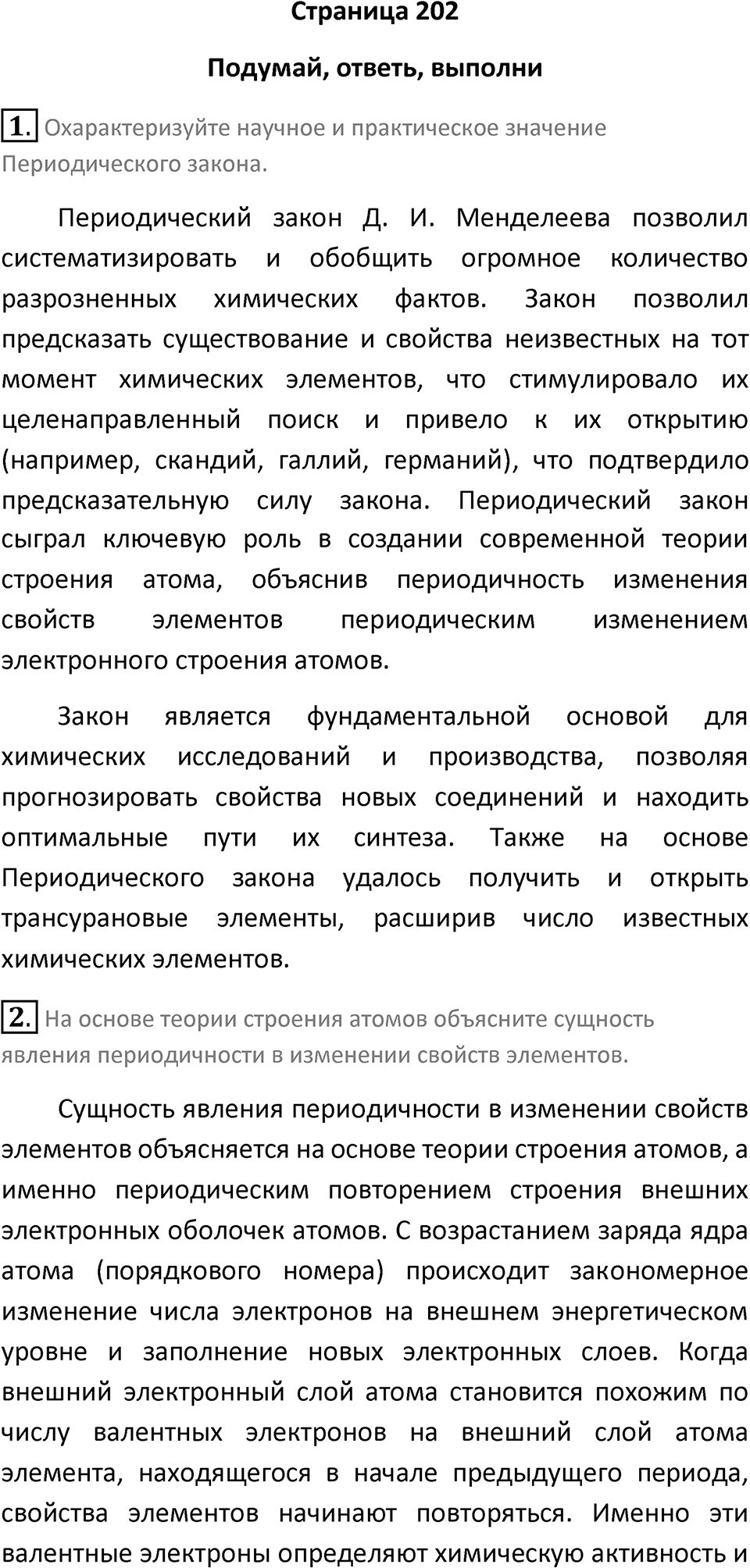 Страница 202 — решение 1