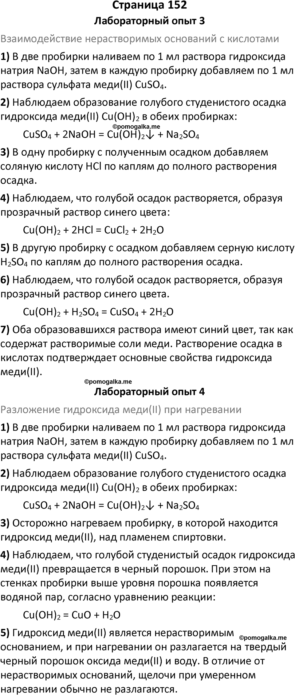 Страница 152 — решение 1
