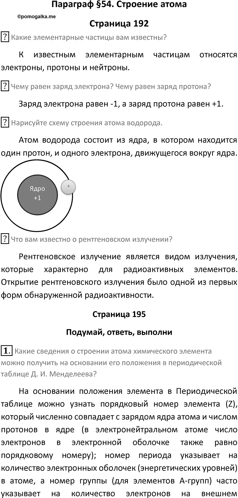 Параграф 54 — решение 1