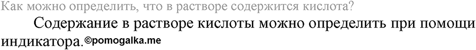 Важнейшие классы неорганических соединений. §45. Химические свойства кислот. Параграф §45 Вопросы №1 — решение 1
