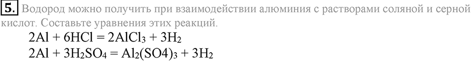 Водород. §28. Водород, его общая характеристика, нахождение в природе и получение. Параграф §28 Подумай, ответь, выполни №5 — решение 1